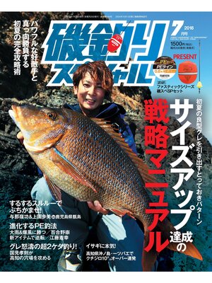 cover image of 磯釣りスペシャル2018年7月号